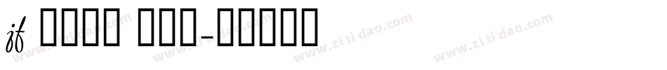 jf 金萱那提 九分糖字体转换